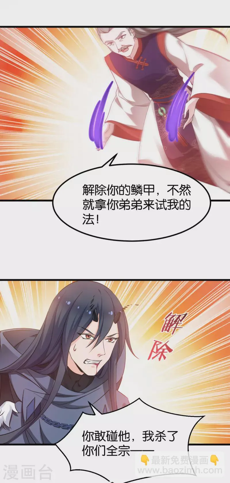 第83话 真凶 第8页