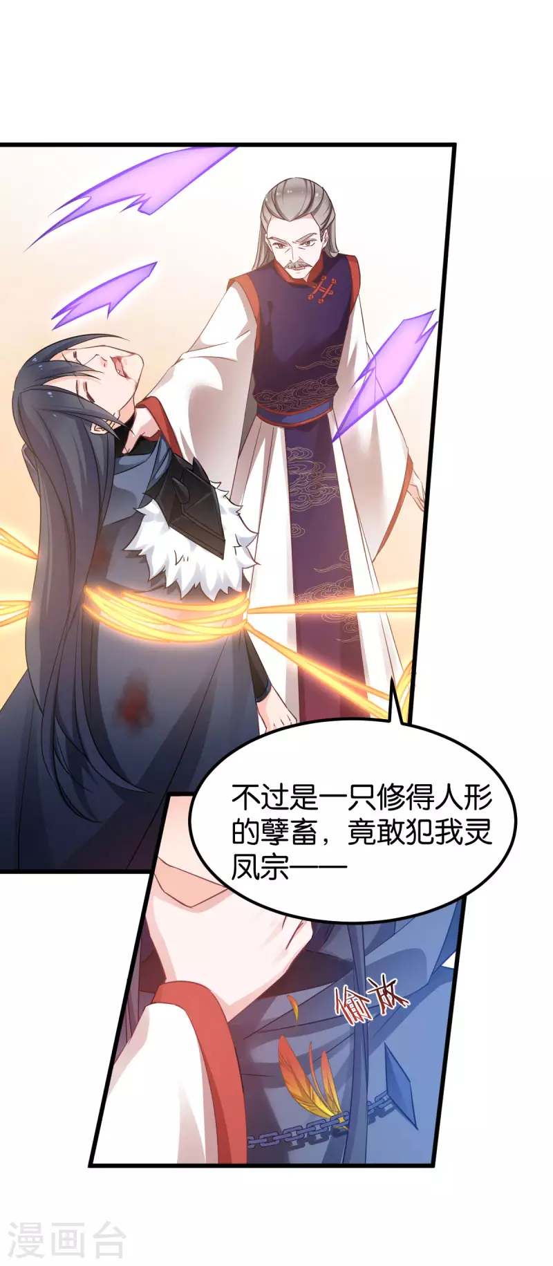 第83话 真凶 第10页
