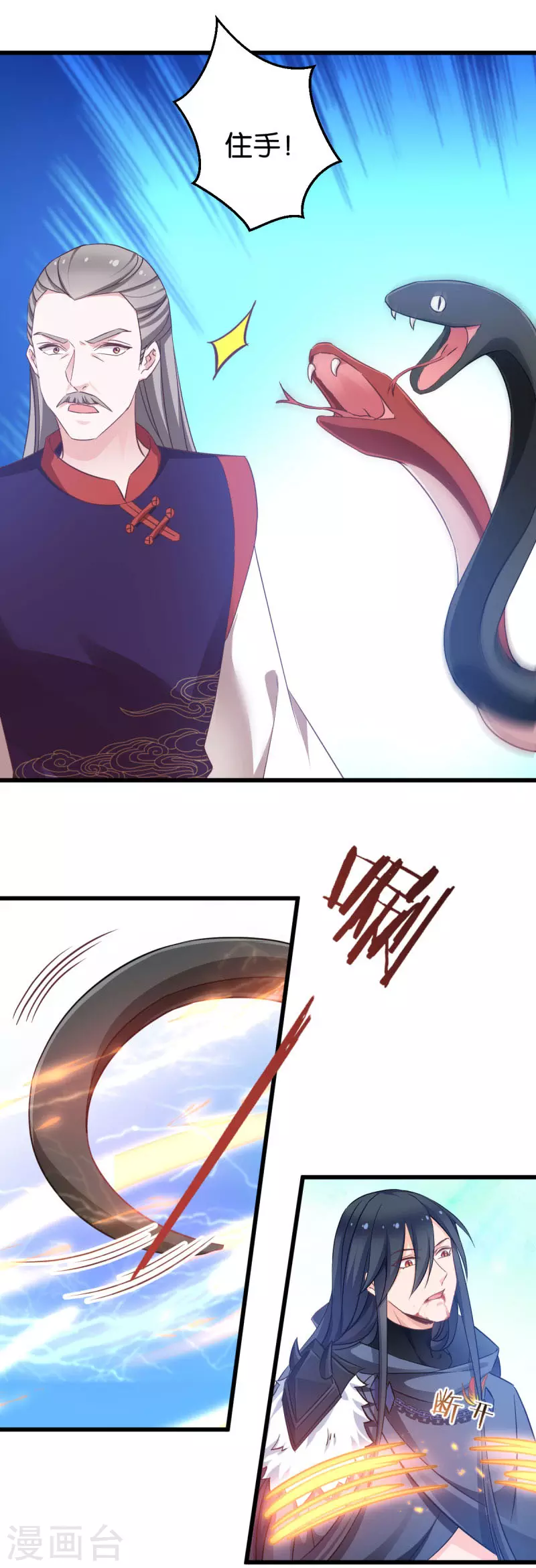 第83话 真凶 第11页