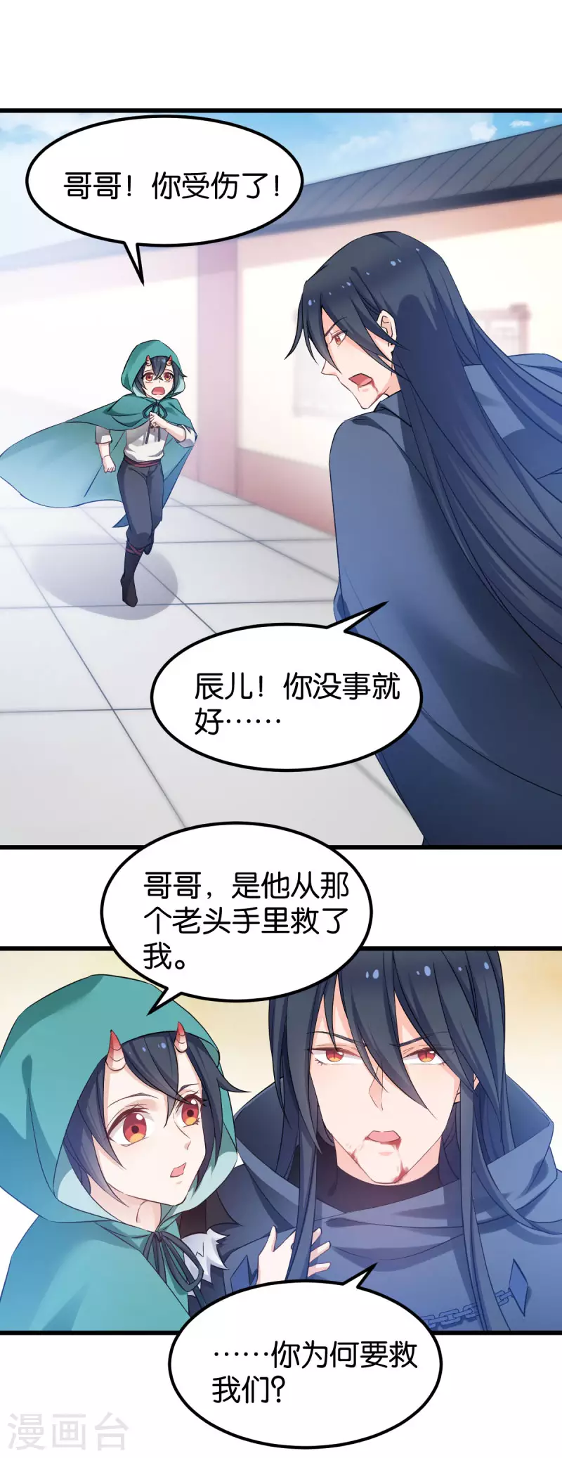 第83话 真凶 第13页