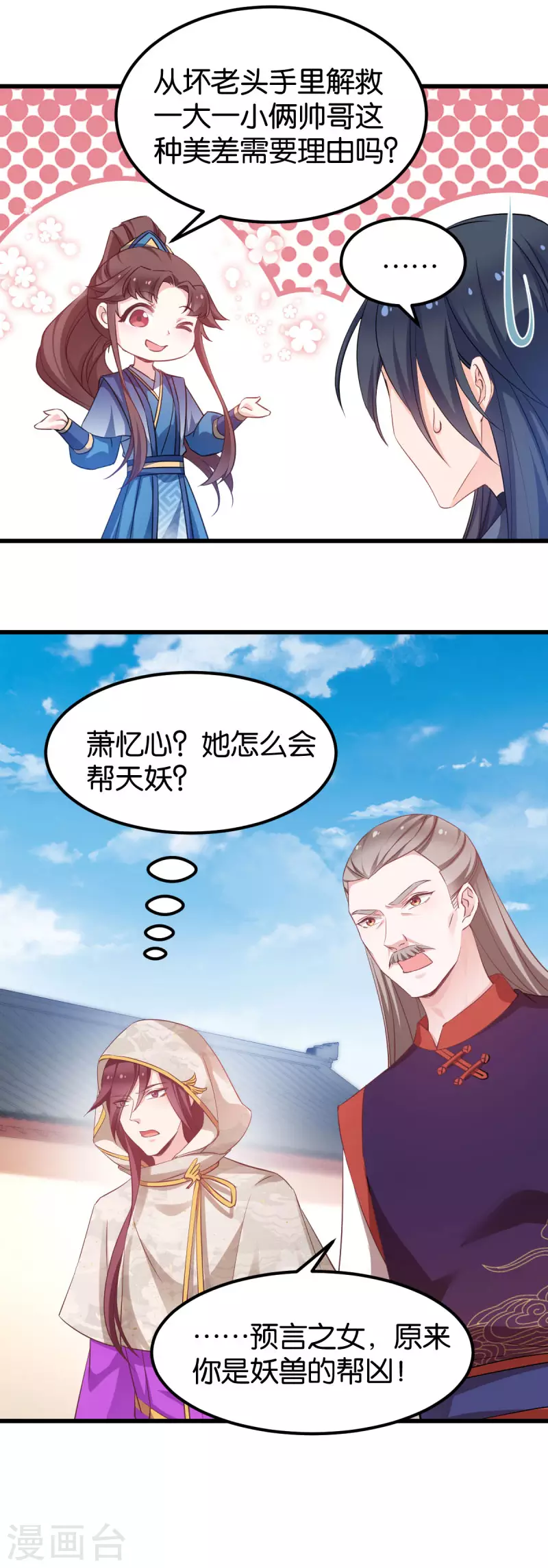 第83话 真凶 第14页