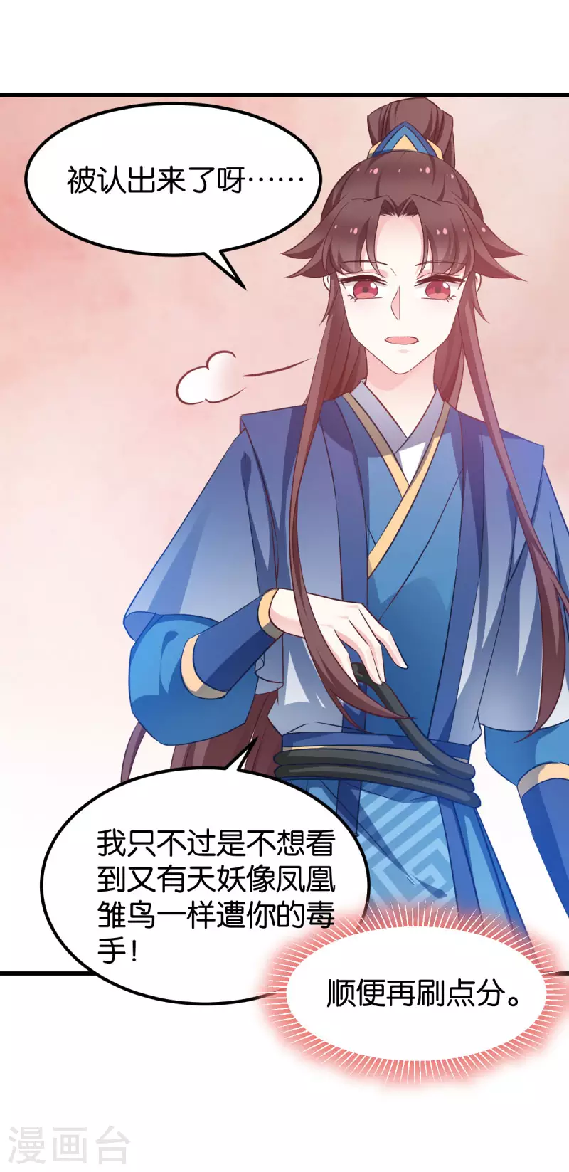 第83话 真凶 第15页