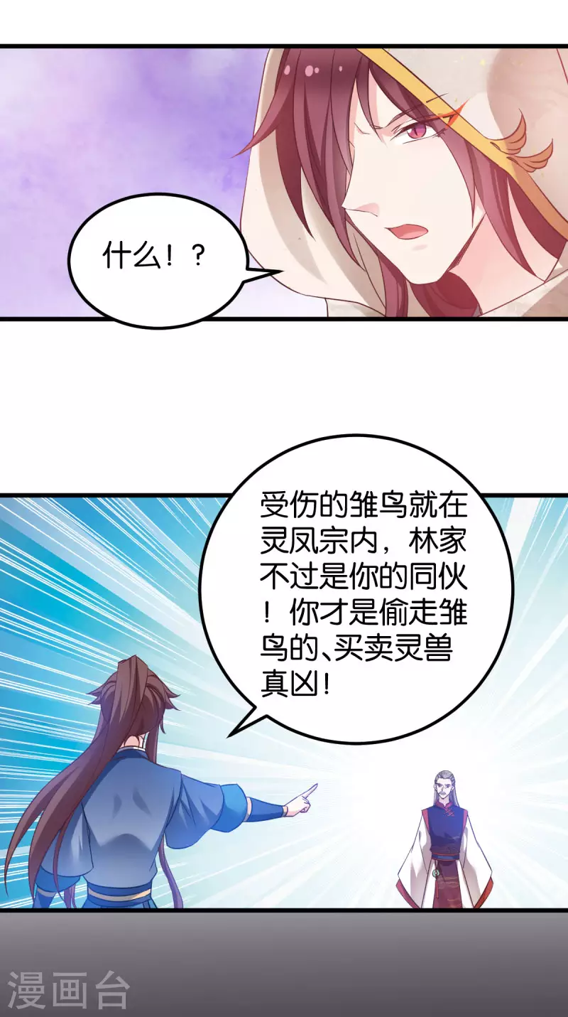 第83话 真凶 第16页
