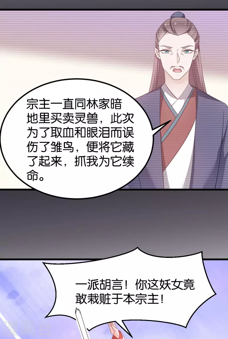 第83话 真凶 第17页