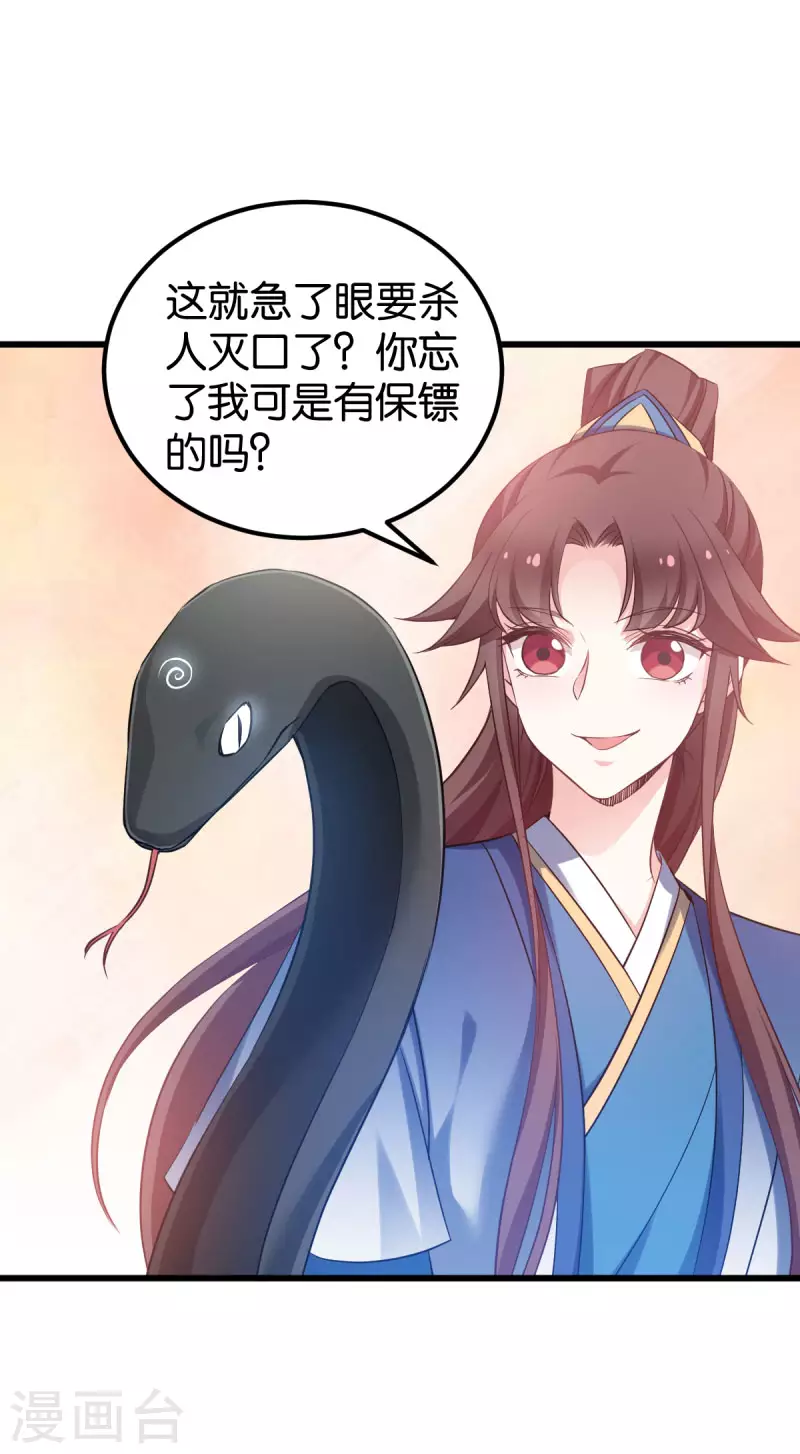 第83话 真凶 第19页