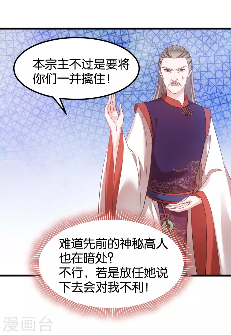 第83话 真凶 第20页