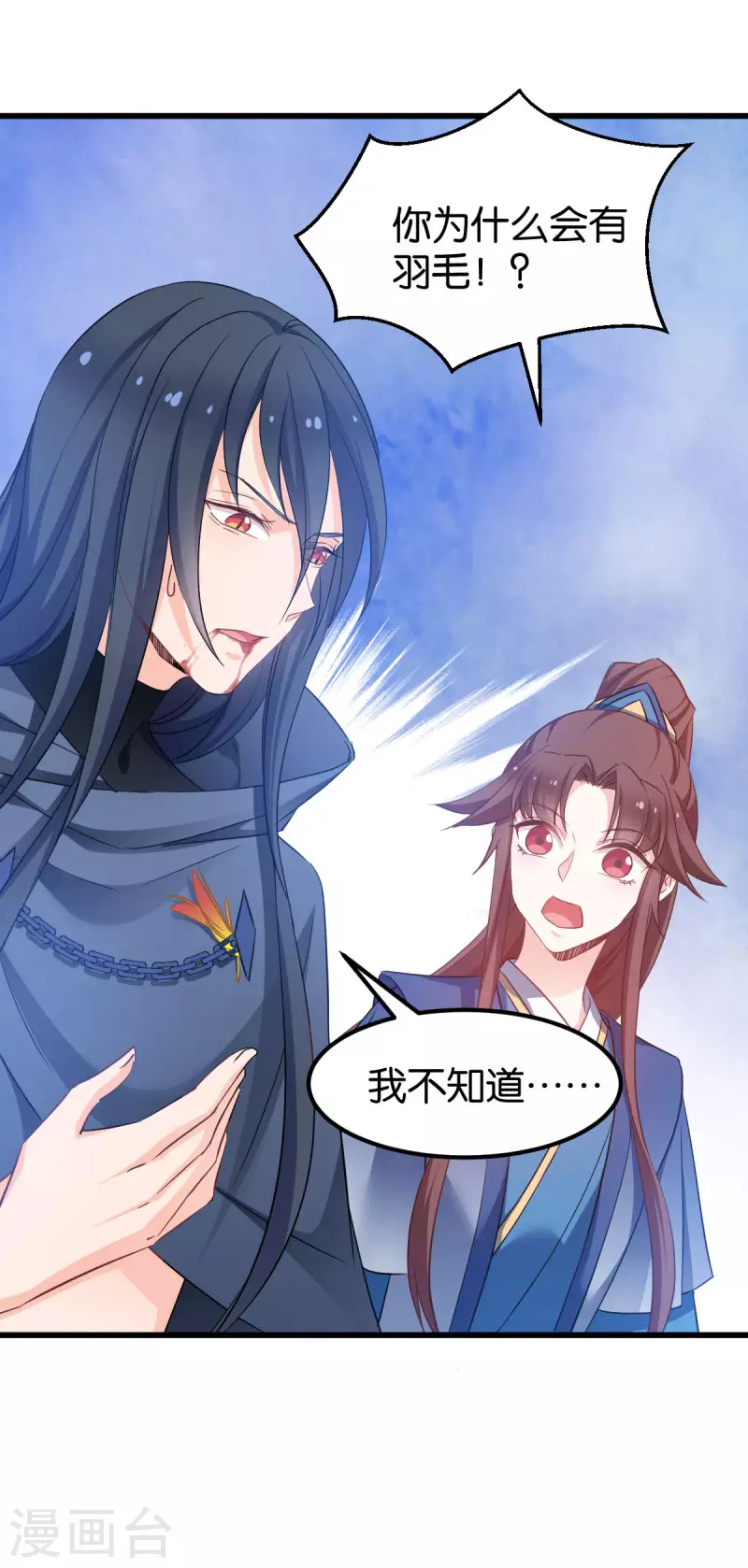 第83话 真凶 第22页