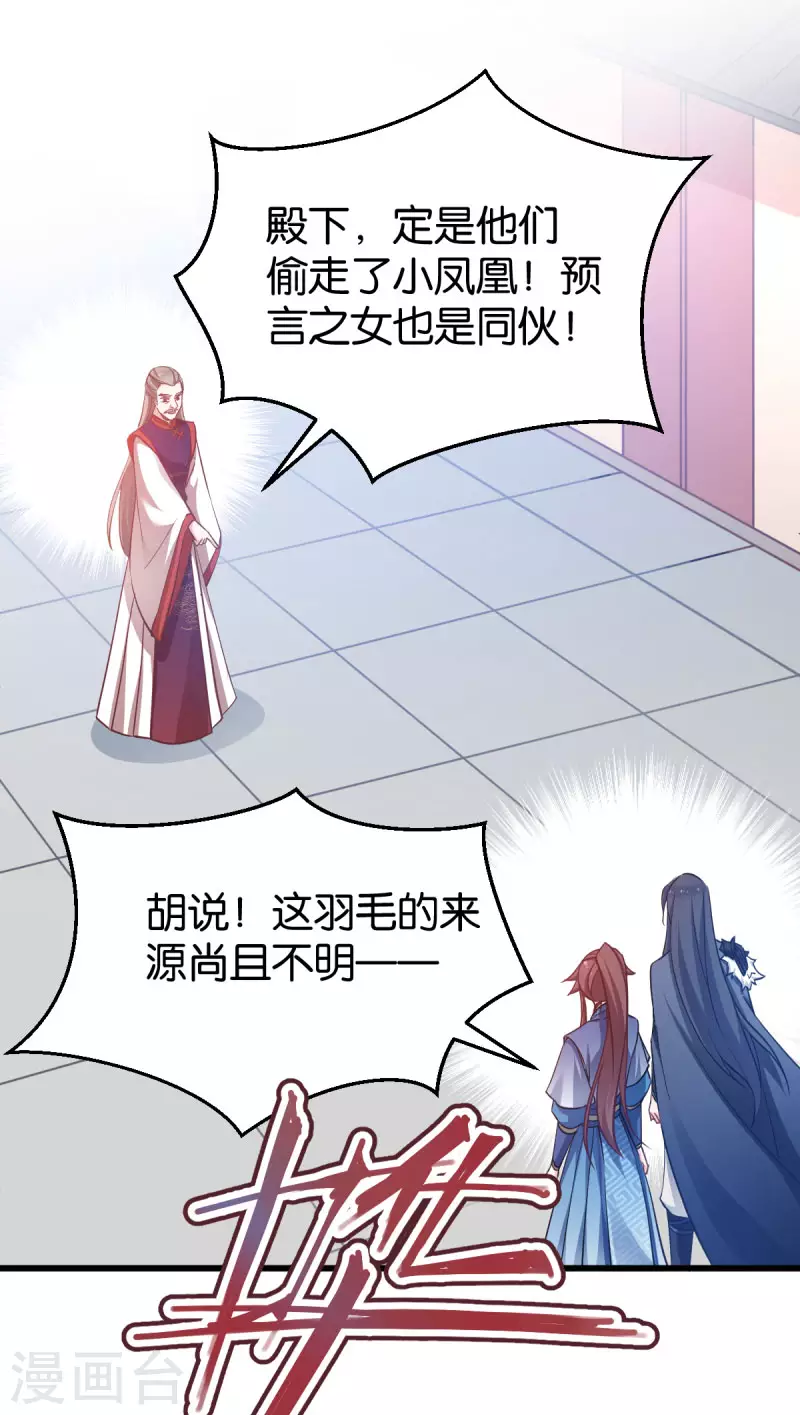 第83话 真凶 第23页