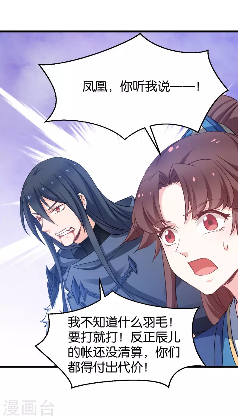 第83话 真凶 第25页