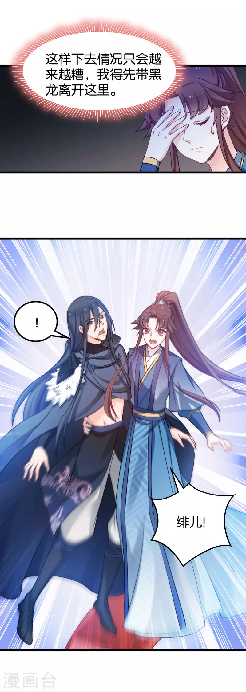 第83话 真凶 第26页