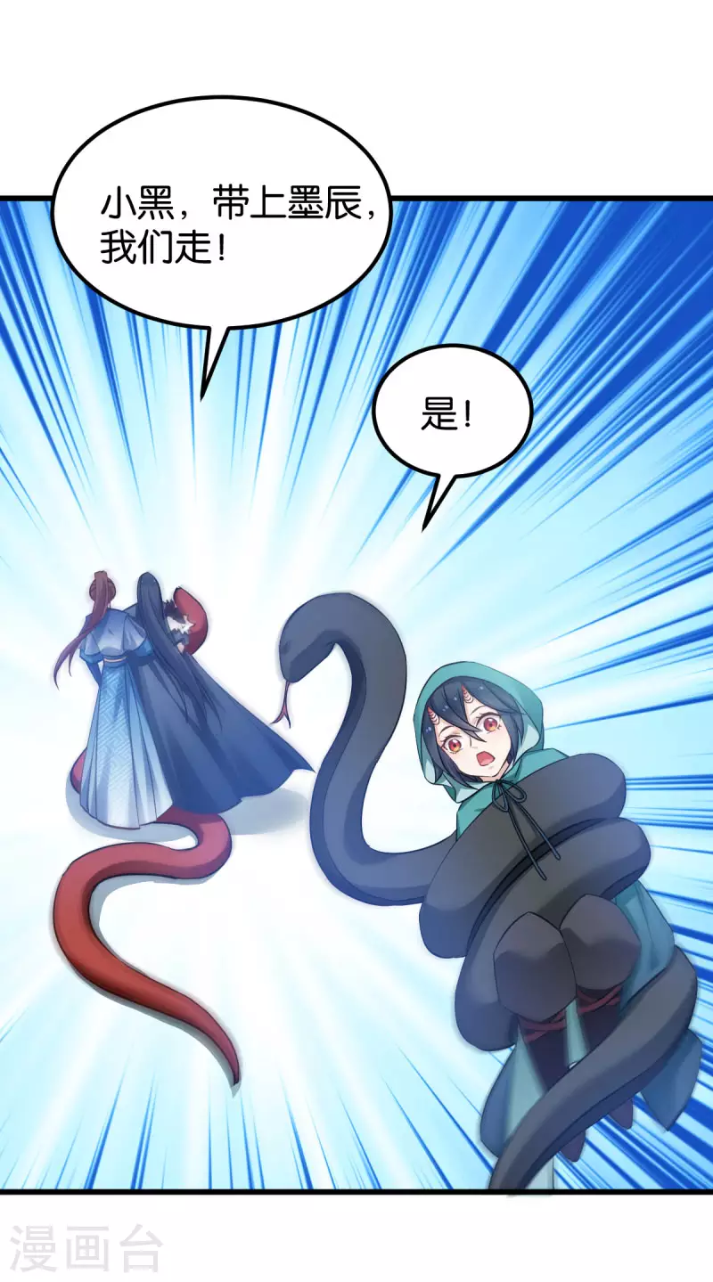 第83话 真凶 第27页