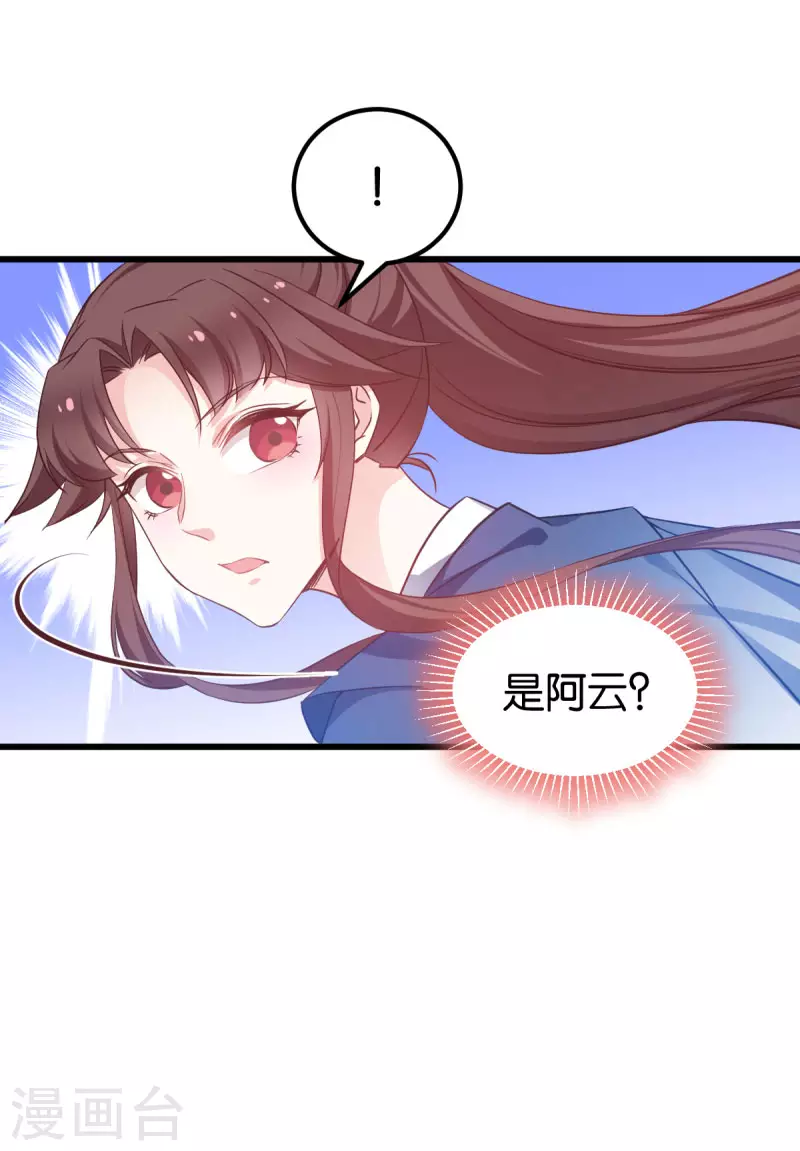第83话 真凶 第29页