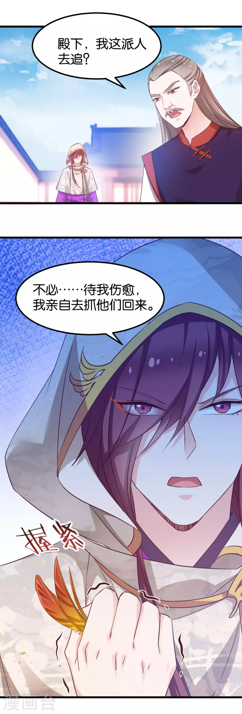 第83话 真凶 第30页
