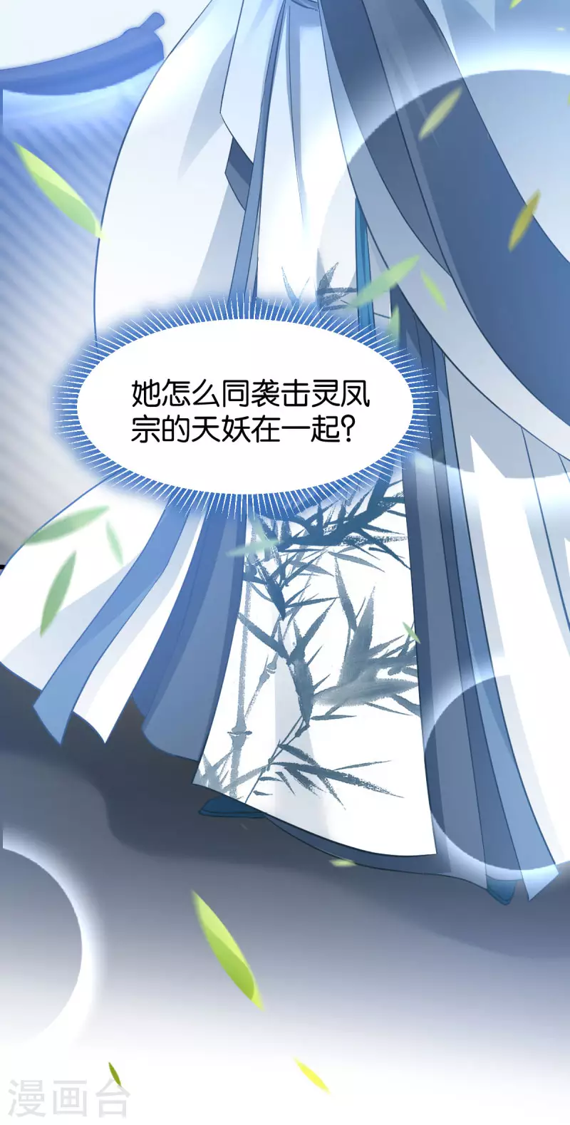 第83话 真凶 第32页