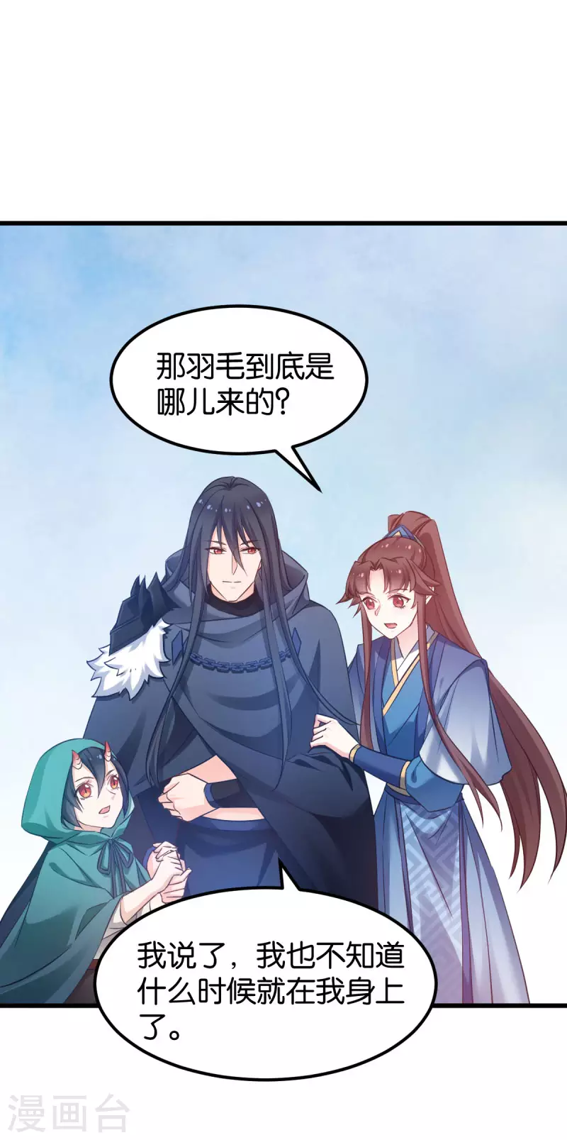 第84话 互相的信任 第3页