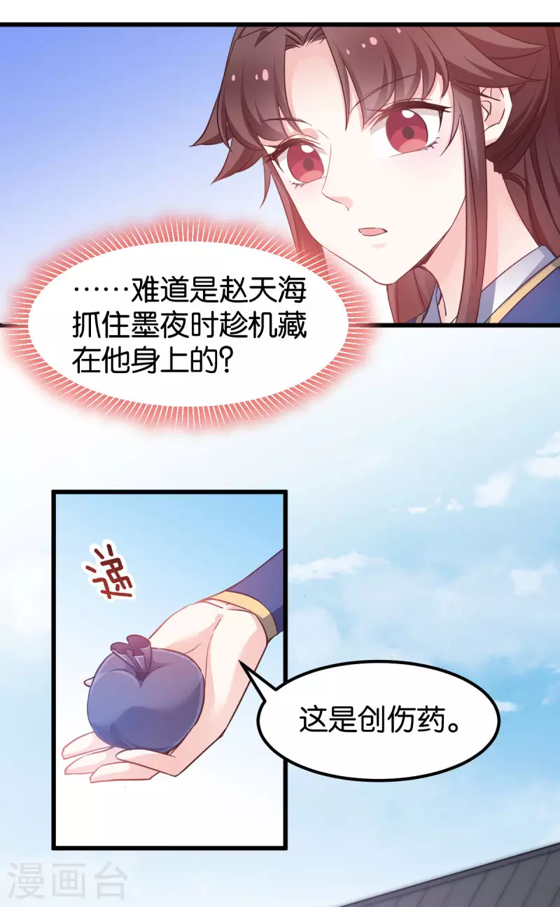 第84话 互相的信任 第4页