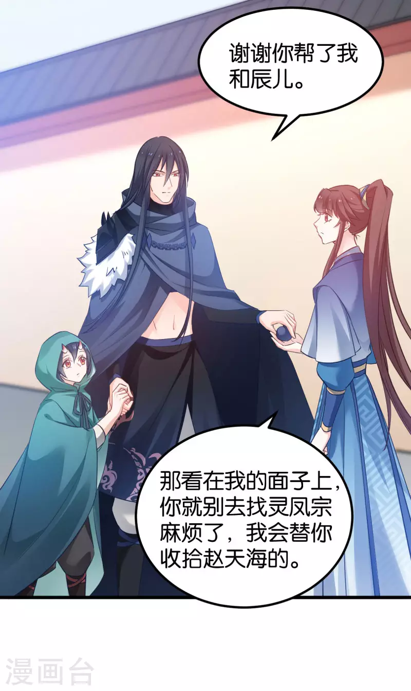 第84话 互相的信任 第5页