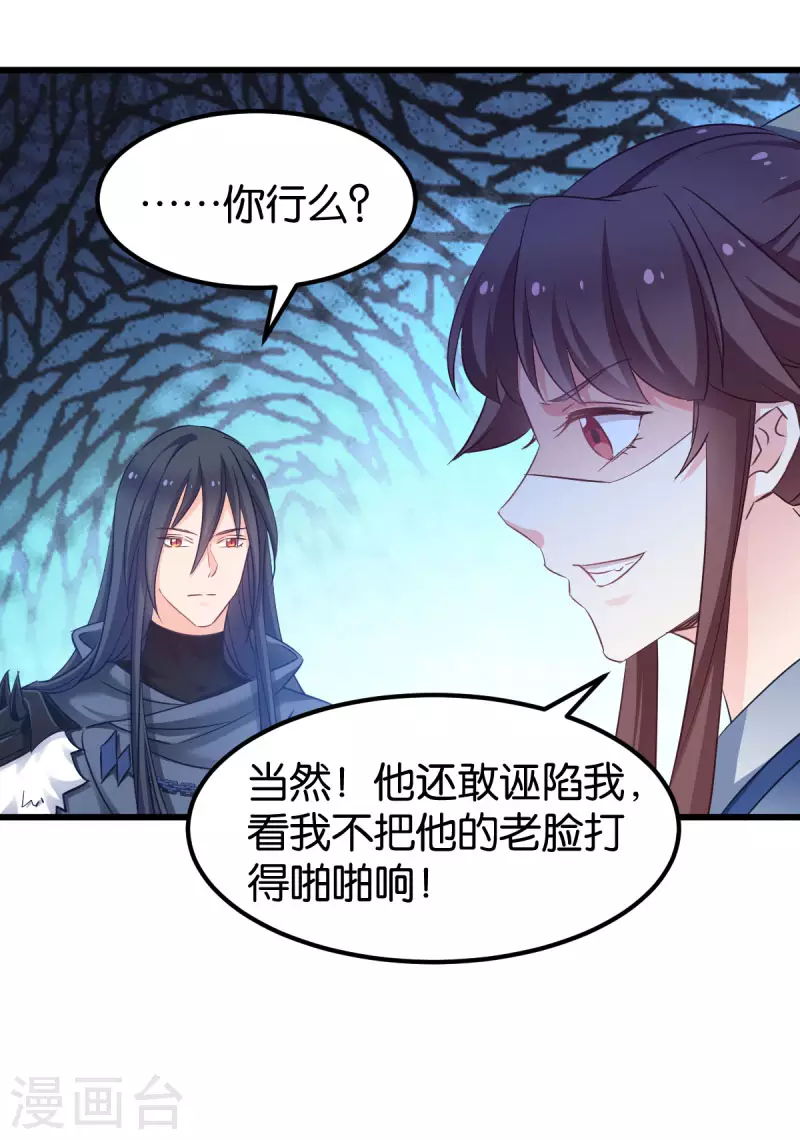 第84话 互相的信任 第6页