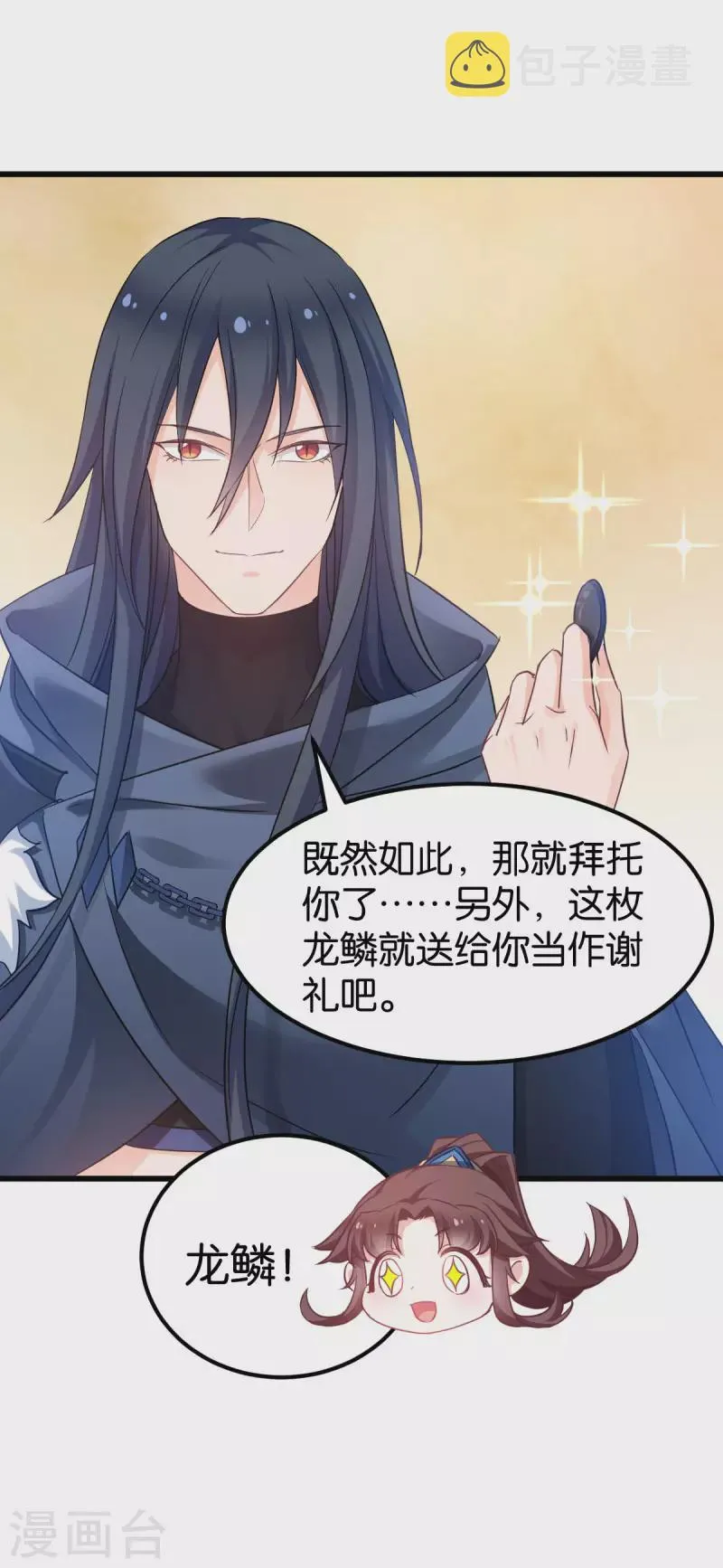第84话 互相的信任 第7页