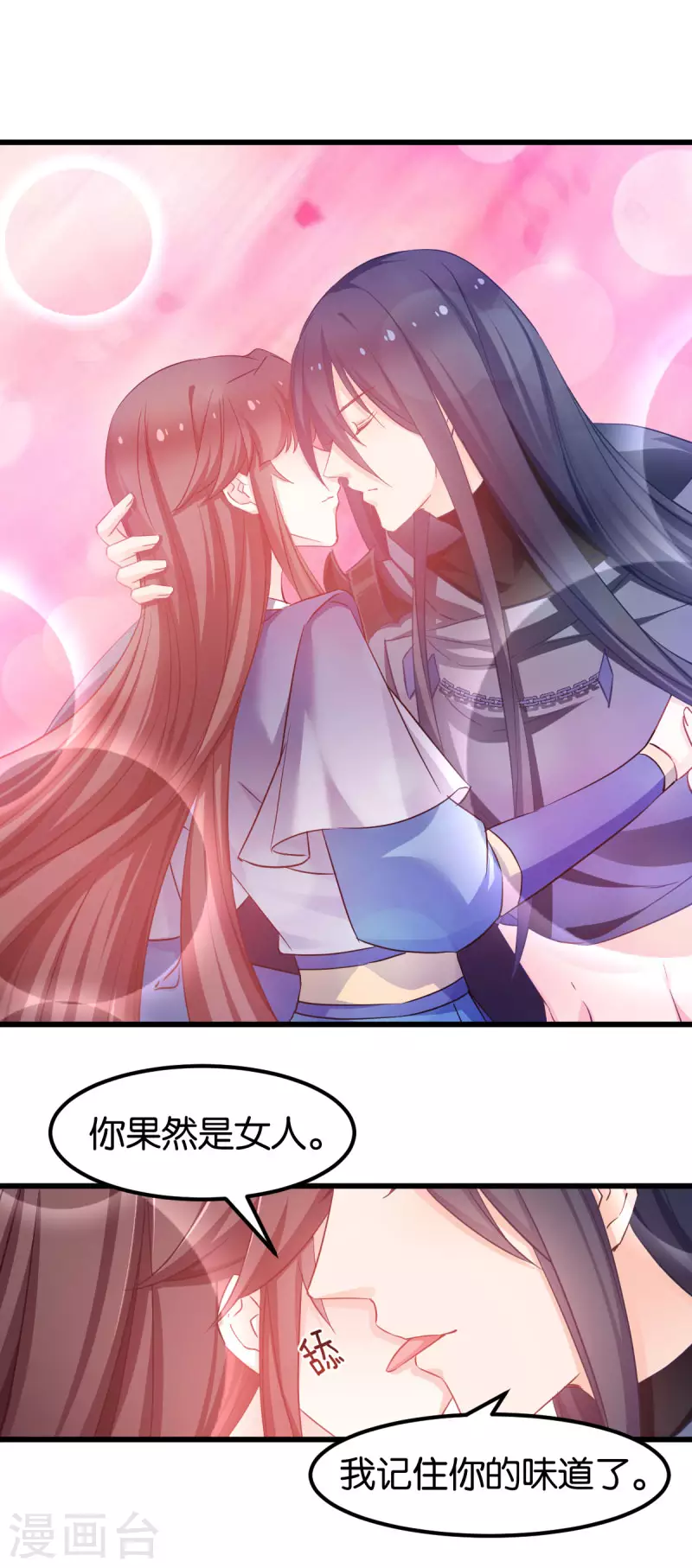 第84话 互相的信任 第11页