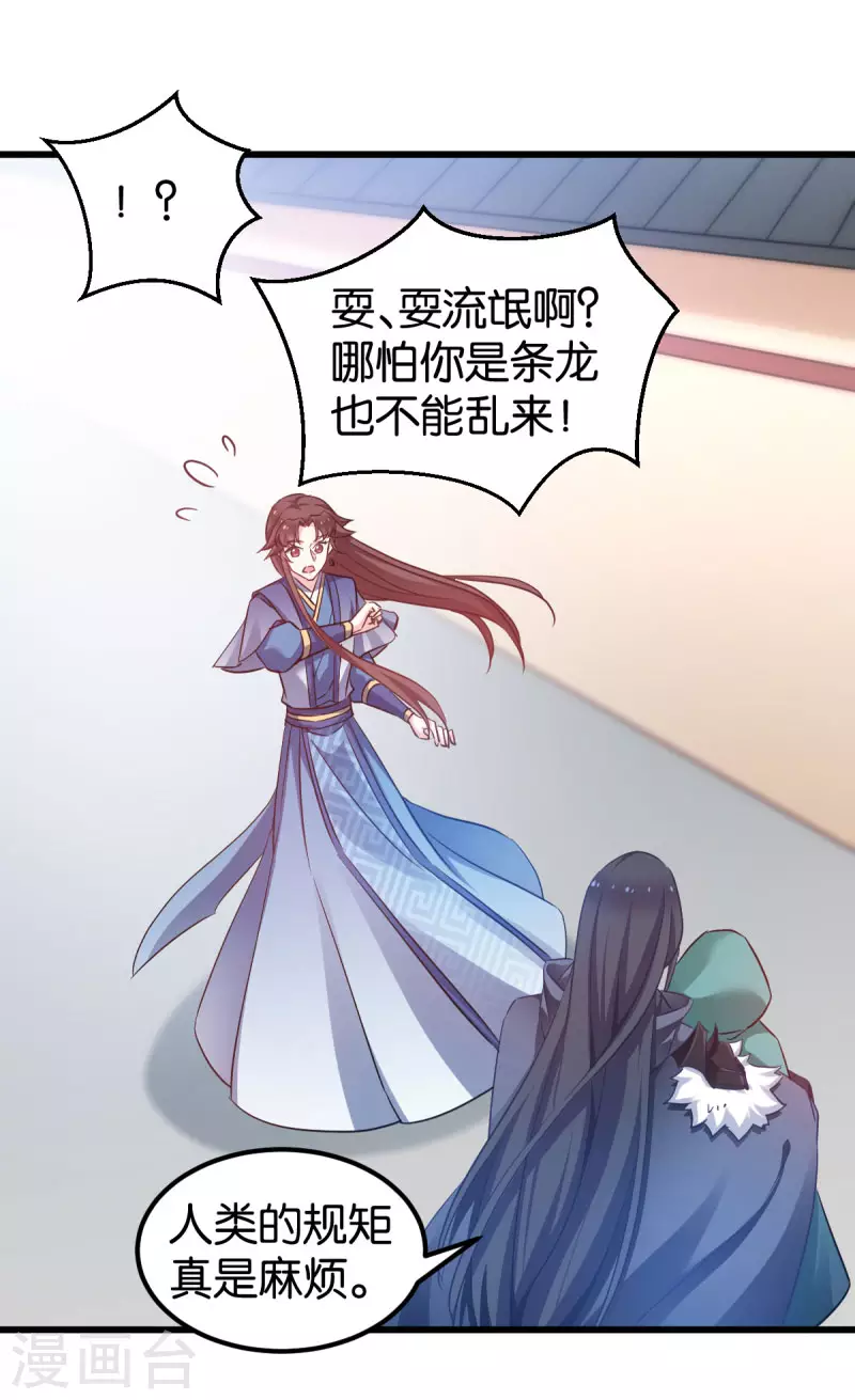 第84话 互相的信任 第12页