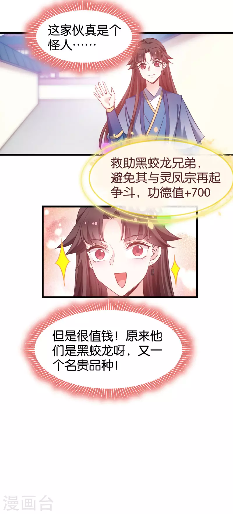 第84话 互相的信任 第14页
