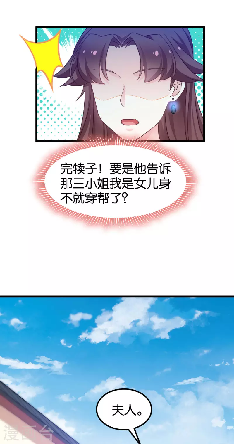 第84话 互相的信任 第15页