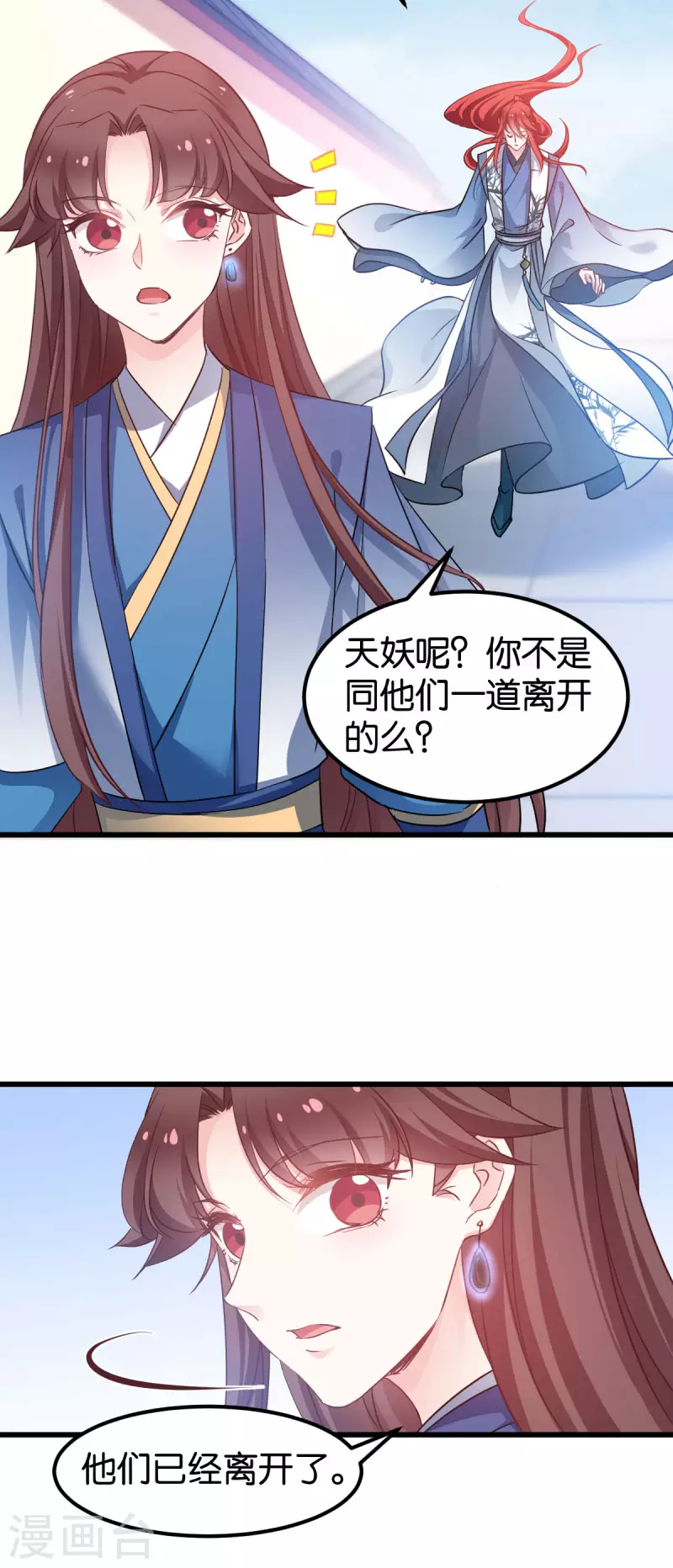 第84话 互相的信任 第16页