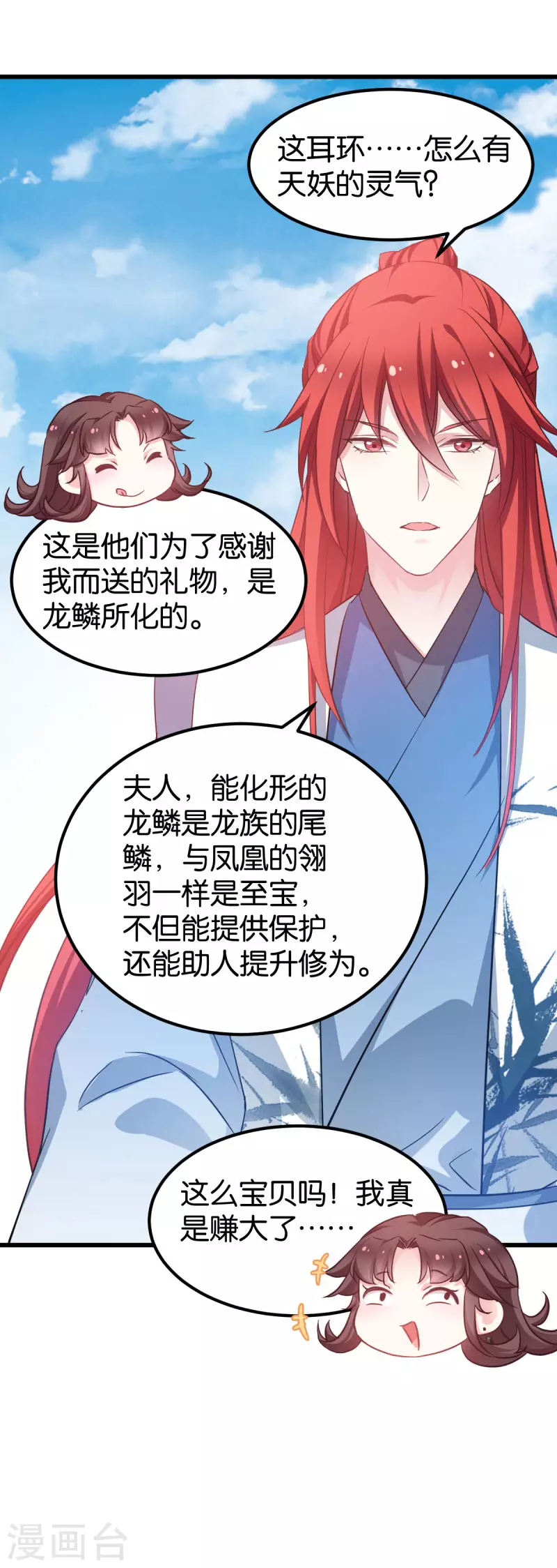第84话 互相的信任 第17页