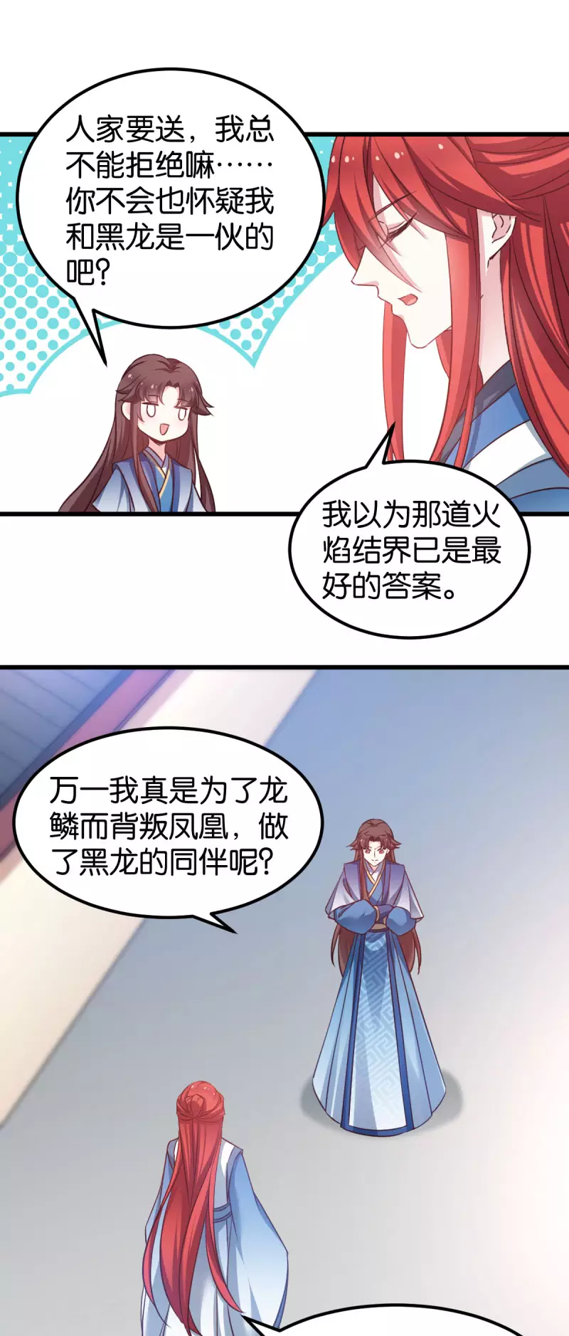第84话 互相的信任 第18页