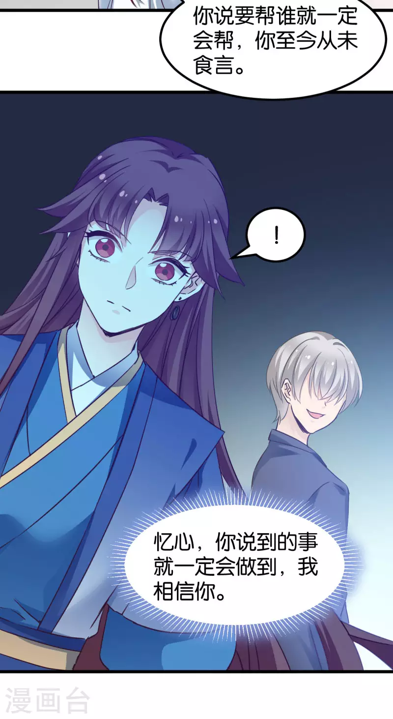 第84话 互相的信任 第19页