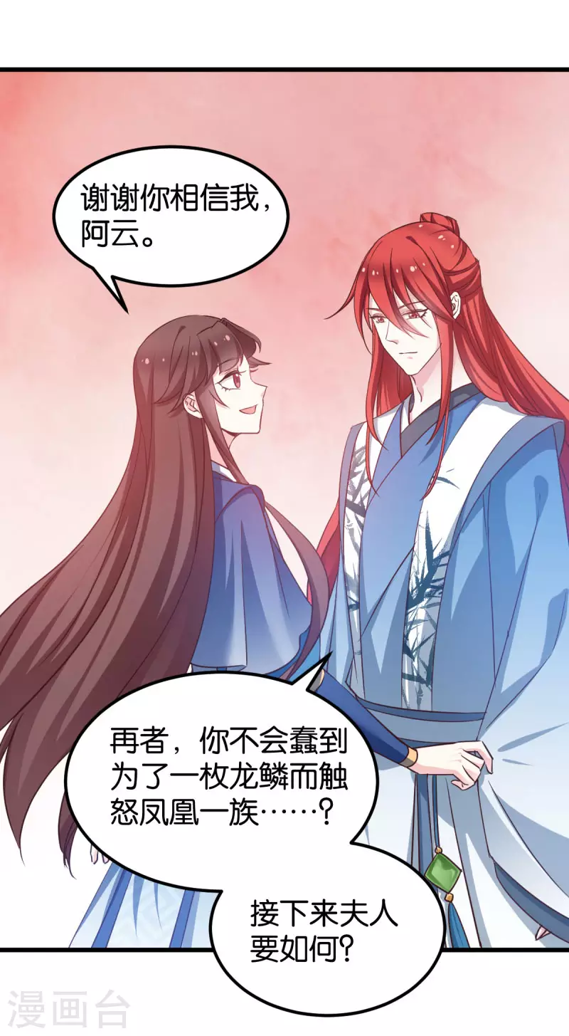 第84话 互相的信任 第20页