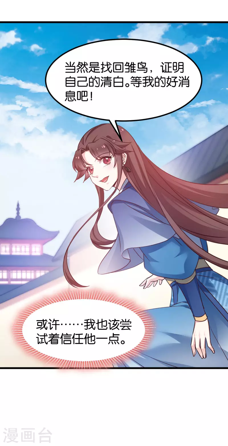 第84话 互相的信任 第21页