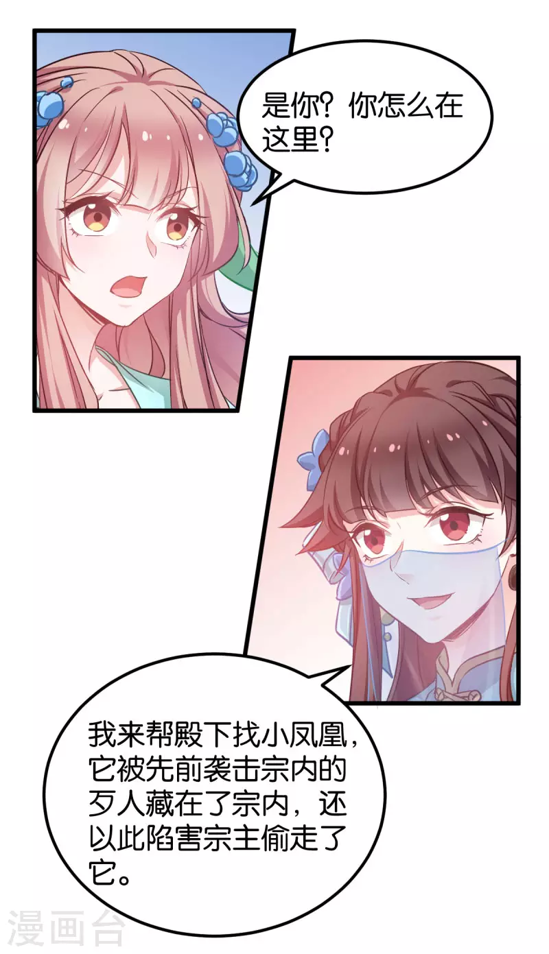第84话 互相的信任 第24页