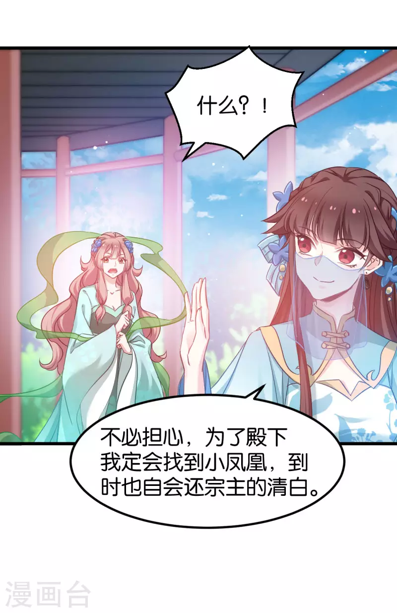 第84话 互相的信任 第25页
