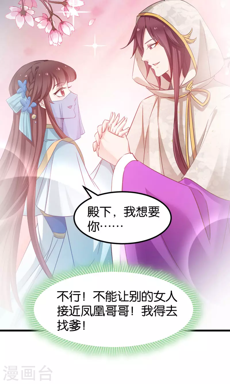 第84话 互相的信任 第27页