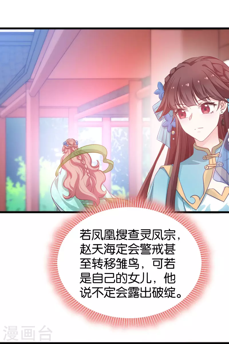 第84话 互相的信任 第28页