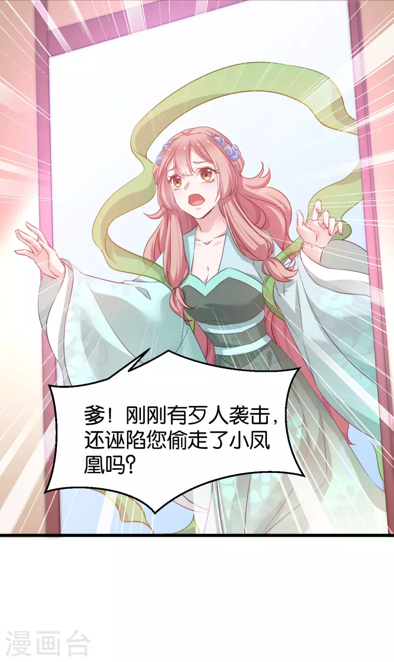 第84话 互相的信任 第29页