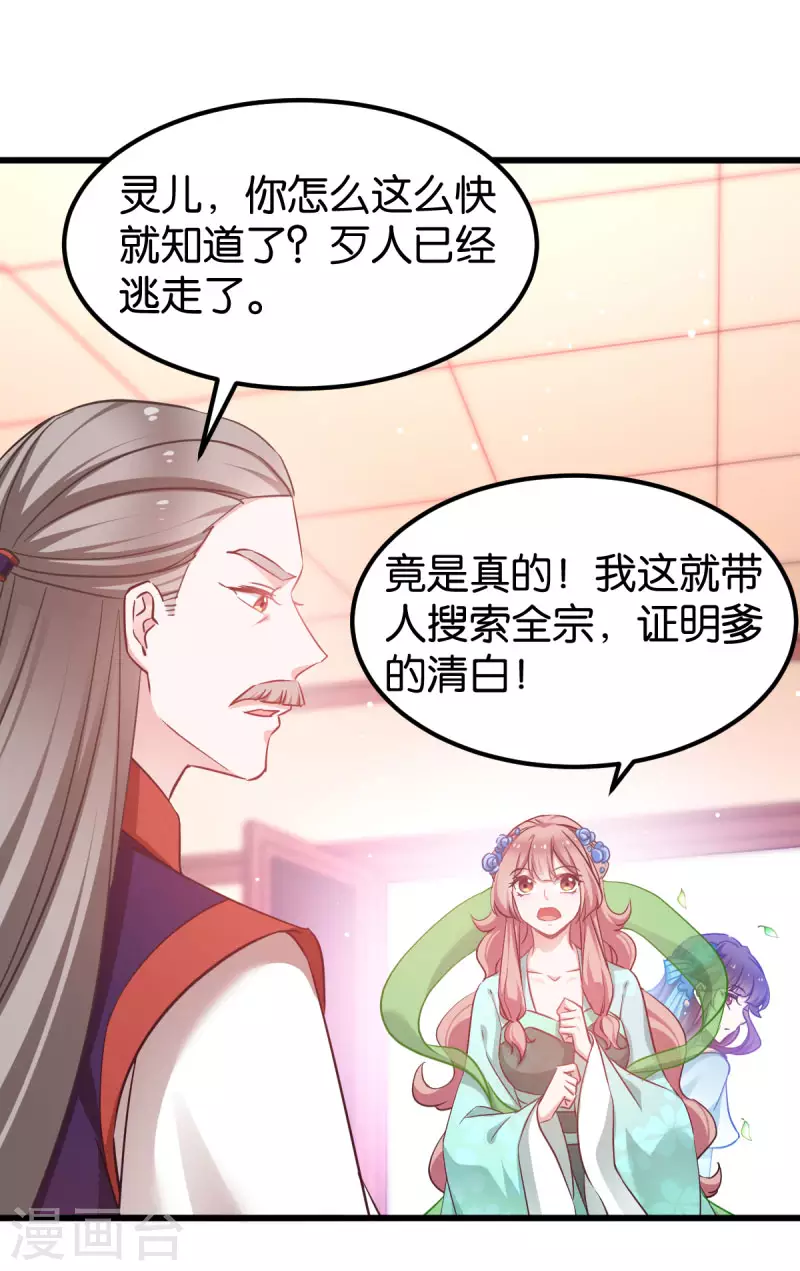 第84话 互相的信任 第30页