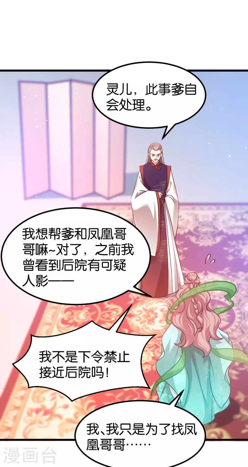第84话 互相的信任 第31页