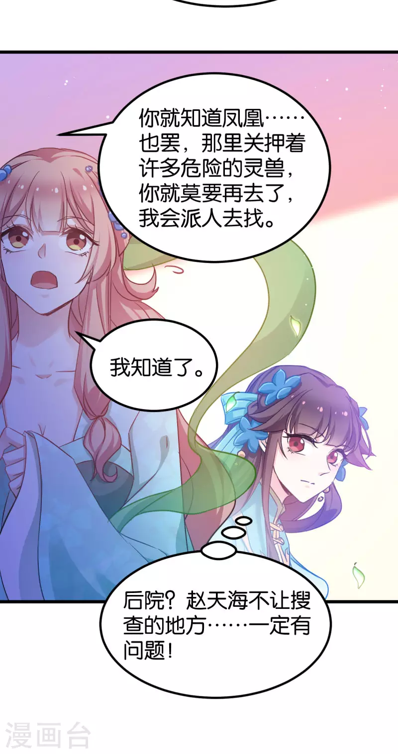 第84话 互相的信任 第32页