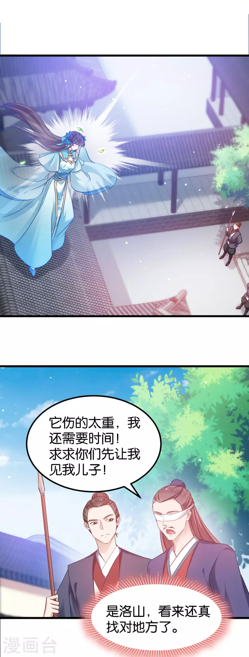 第84话 互相的信任 第33页