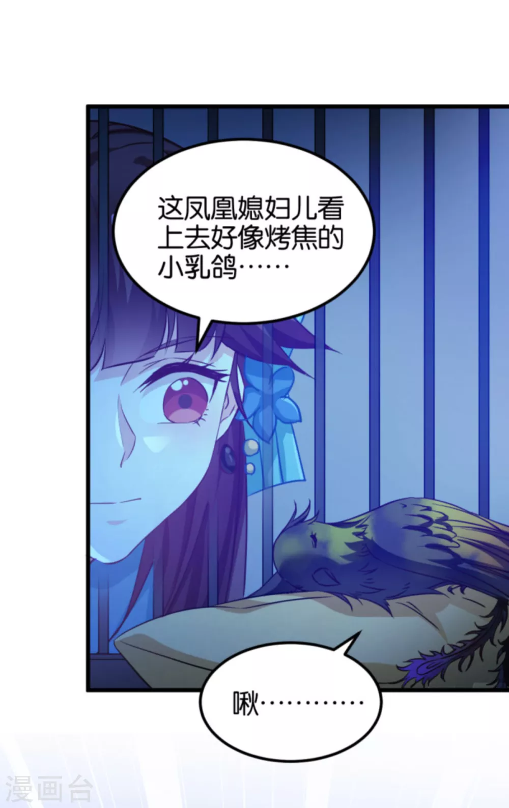第85话 犯劫火 第2页