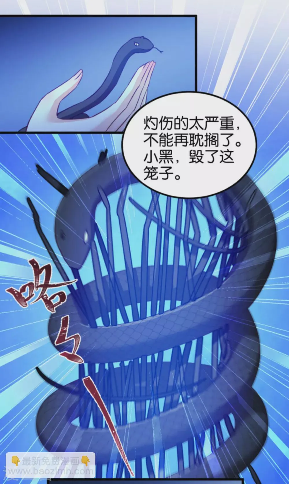 第85话 犯劫火 第3页