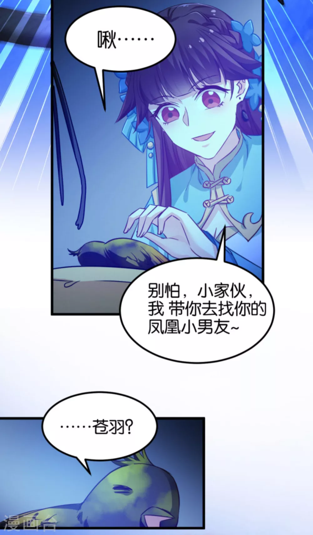 第85话 犯劫火 第4页
