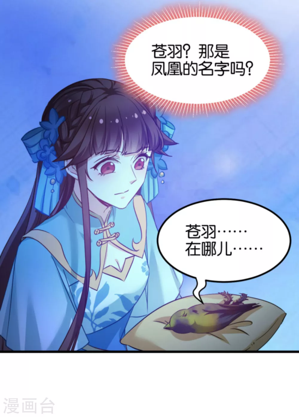 第85话 犯劫火 第5页