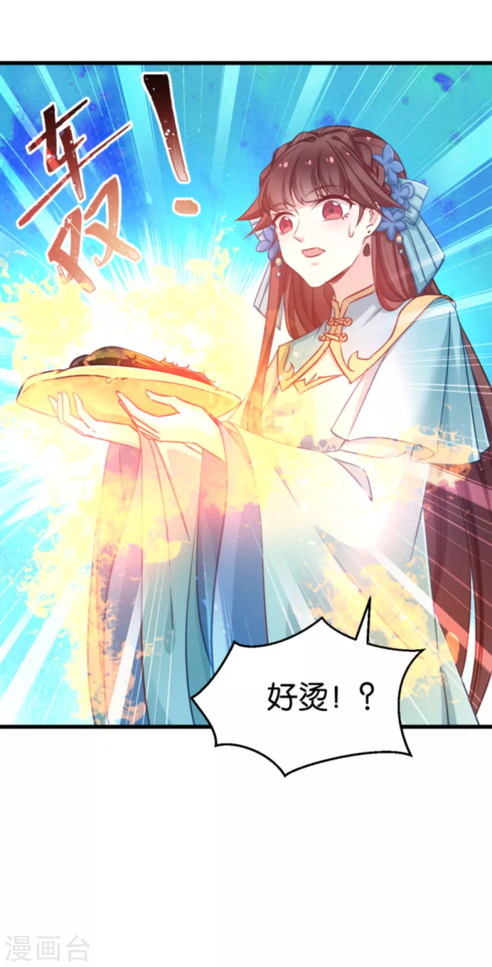 第85话 犯劫火 第6页