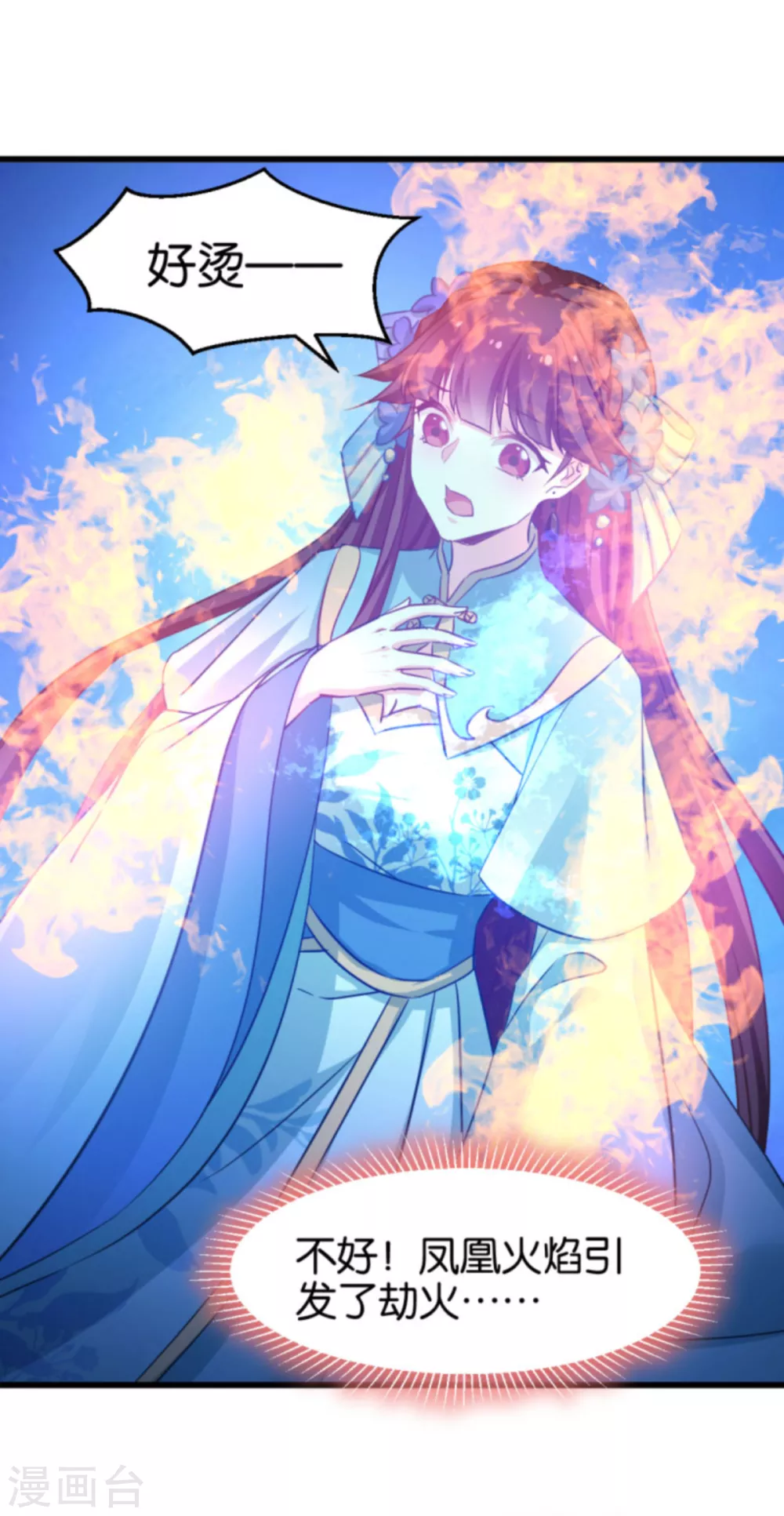 第85话 犯劫火 第7页