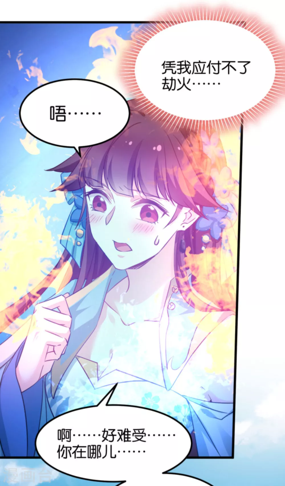 第85话 犯劫火 第8页