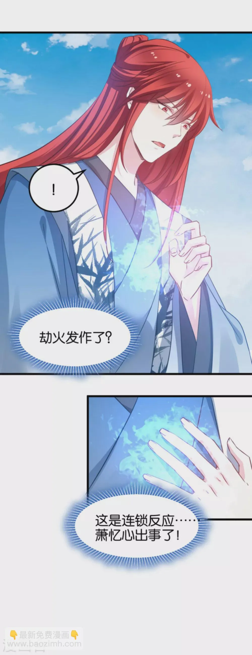 第85话 犯劫火 第10页